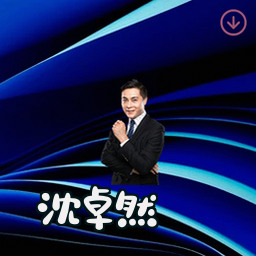 沈卓然